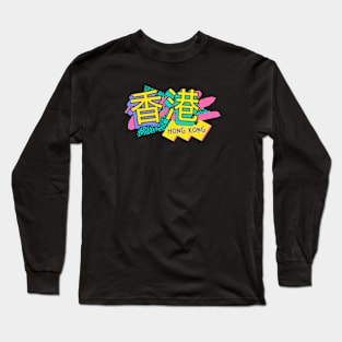 Hong Kong Retro 90s Logo Long Sleeve T-Shirt